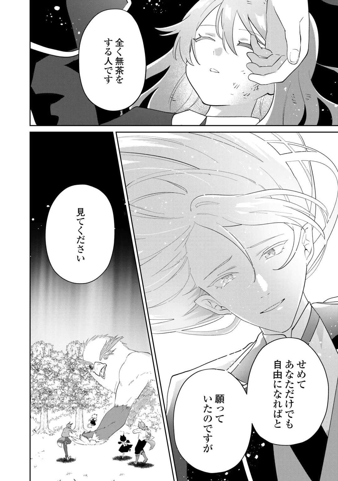 Misokkasu Chibikko Tensei Oujo wa Shinitakunai Chapter 11 16ページ
