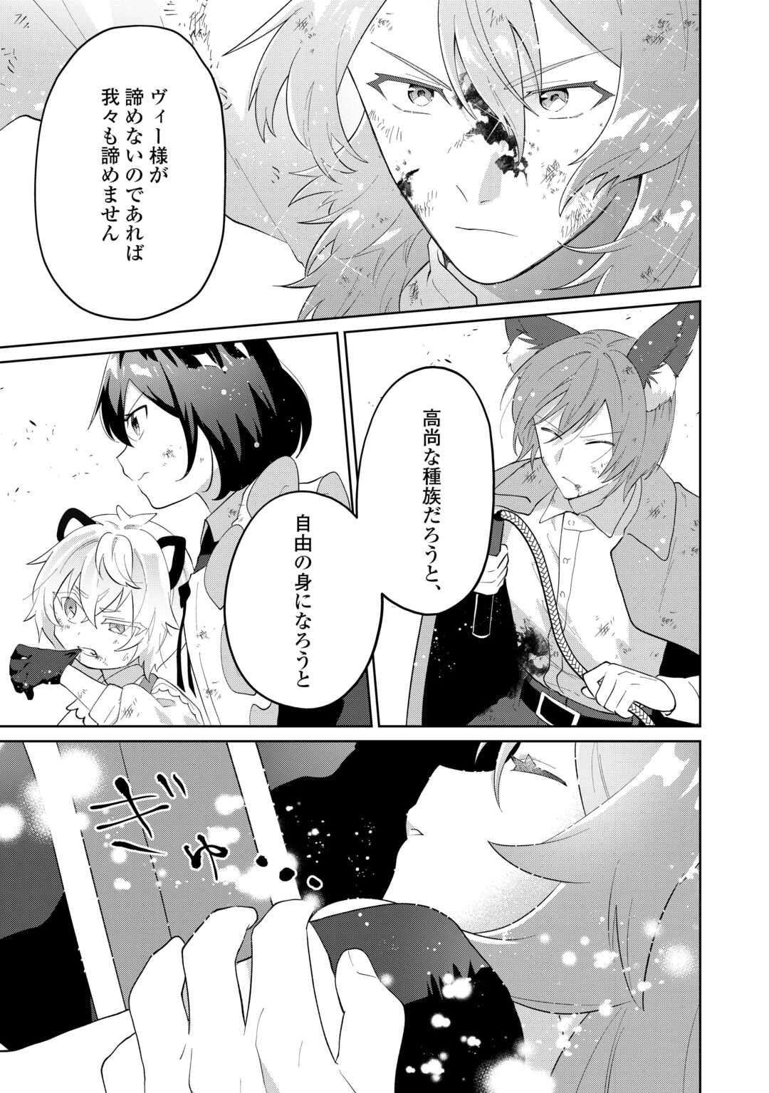 Misokkasu Chibikko Tensei Oujo wa Shinitakunai Chapter 11 19ページ