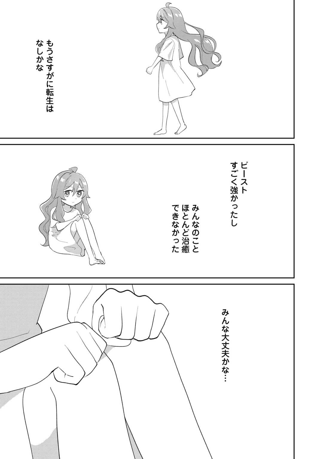 Misokkasu Chibikko Tensei Oujo wa Shinitakunai Chapter 11 3ページ