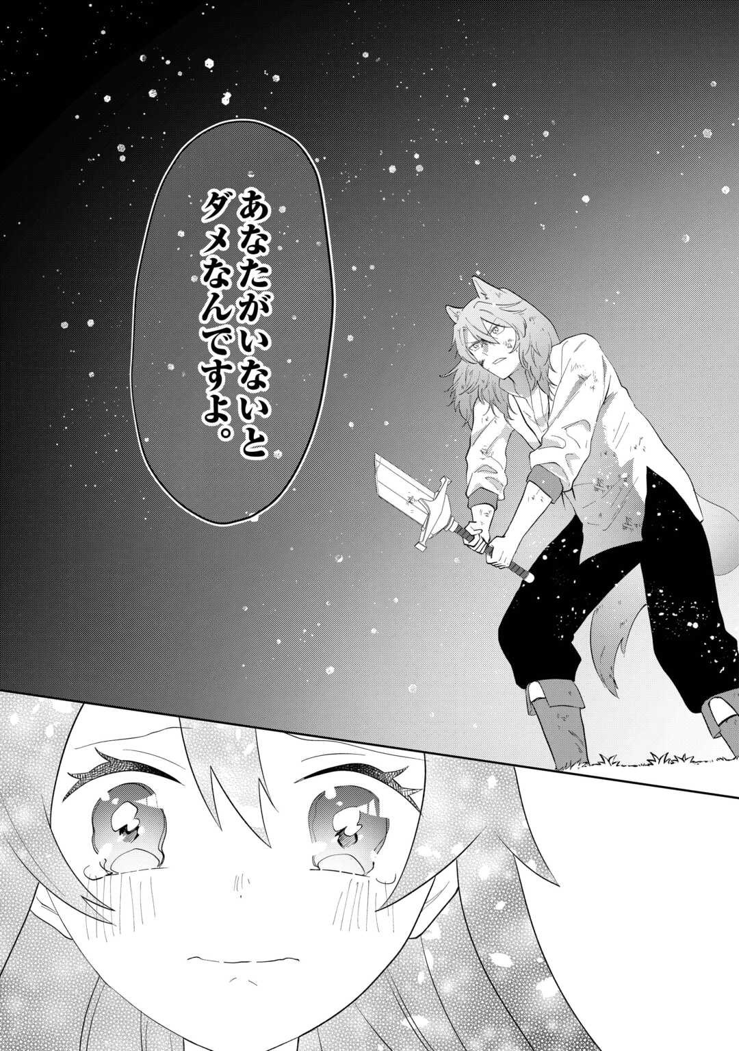 Misokkasu Chibikko Tensei Oujo wa Shinitakunai Chapter 11 21ページ