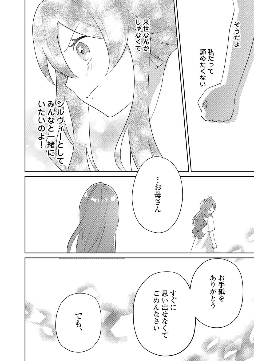 Misokkasu Chibikko Tensei Oujo wa Shinitakunai Chapter 11 22ページ