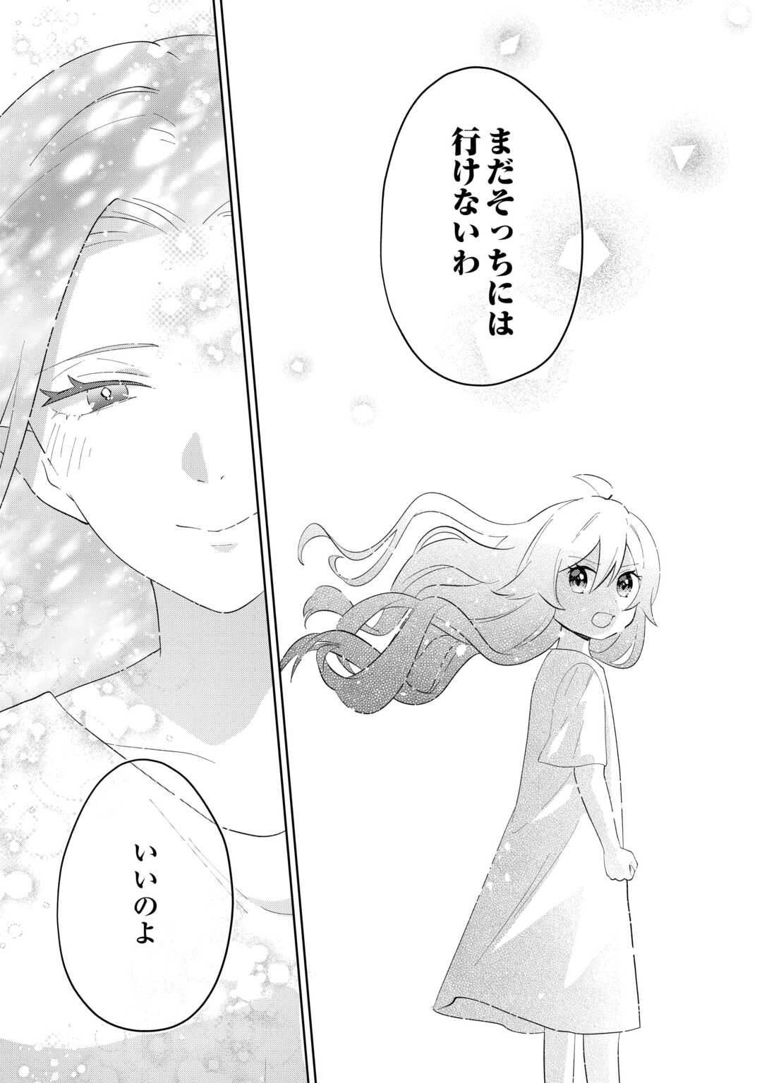 Misokkasu Chibikko Tensei Oujo wa Shinitakunai Chapter 11 23ページ