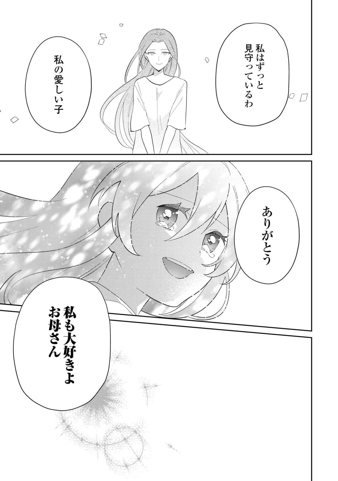 Misokkasu Chibikko Tensei Oujo wa Shinitakunai Chapter 11 24ページ