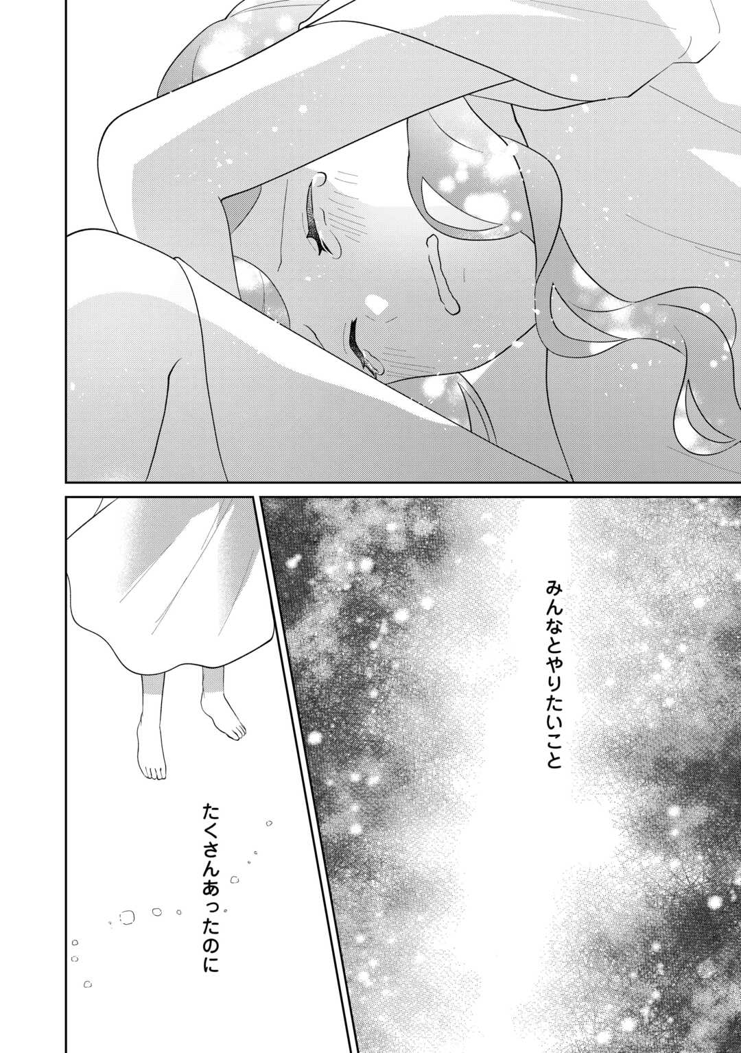 Misokkasu Chibikko Tensei Oujo wa Shinitakunai Chapter 11 4ページ