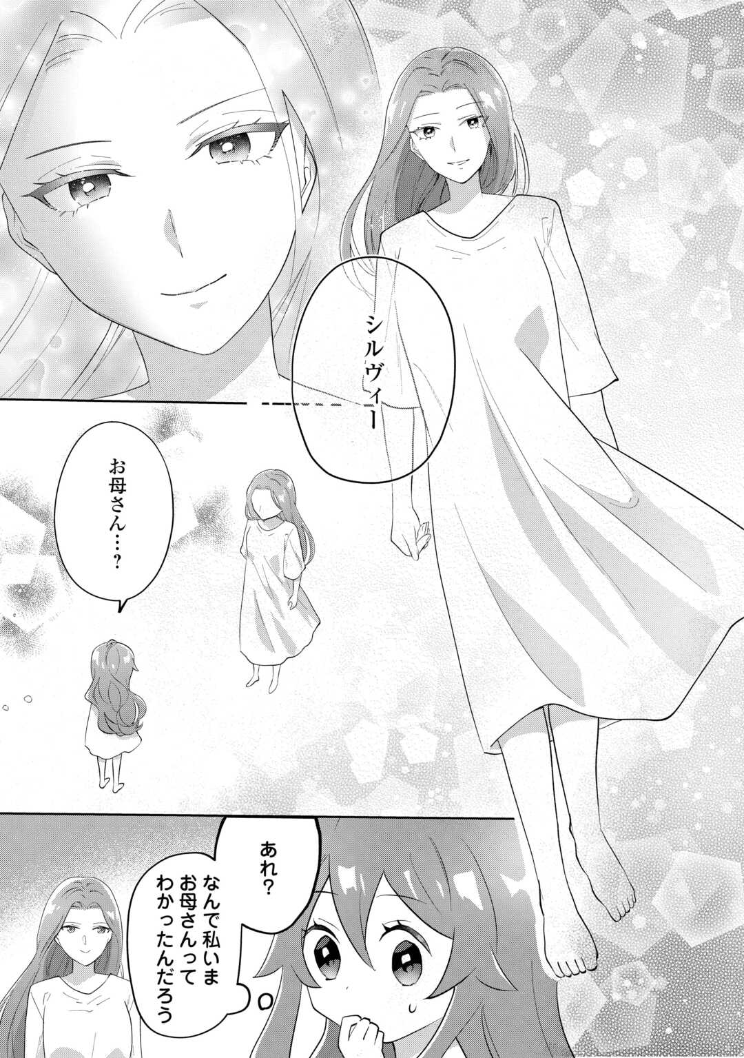 Misokkasu Chibikko Tensei Oujo wa Shinitakunai Chapter 11 5ページ