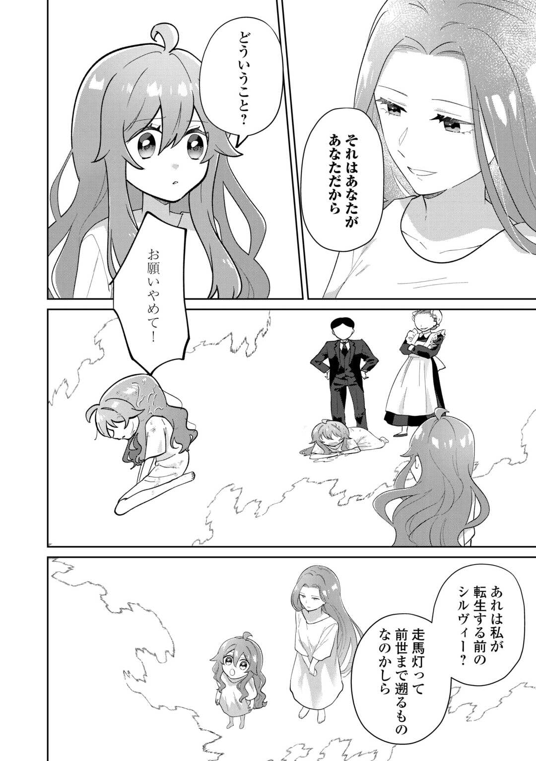 Misokkasu Chibikko Tensei Oujo wa Shinitakunai Chapter 11 6ページ