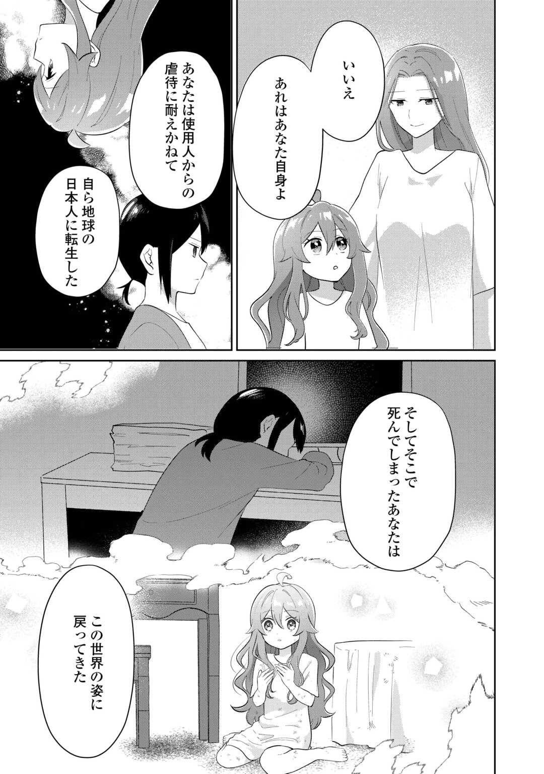 Misokkasu Chibikko Tensei Oujo wa Shinitakunai Chapter 11 7ページ