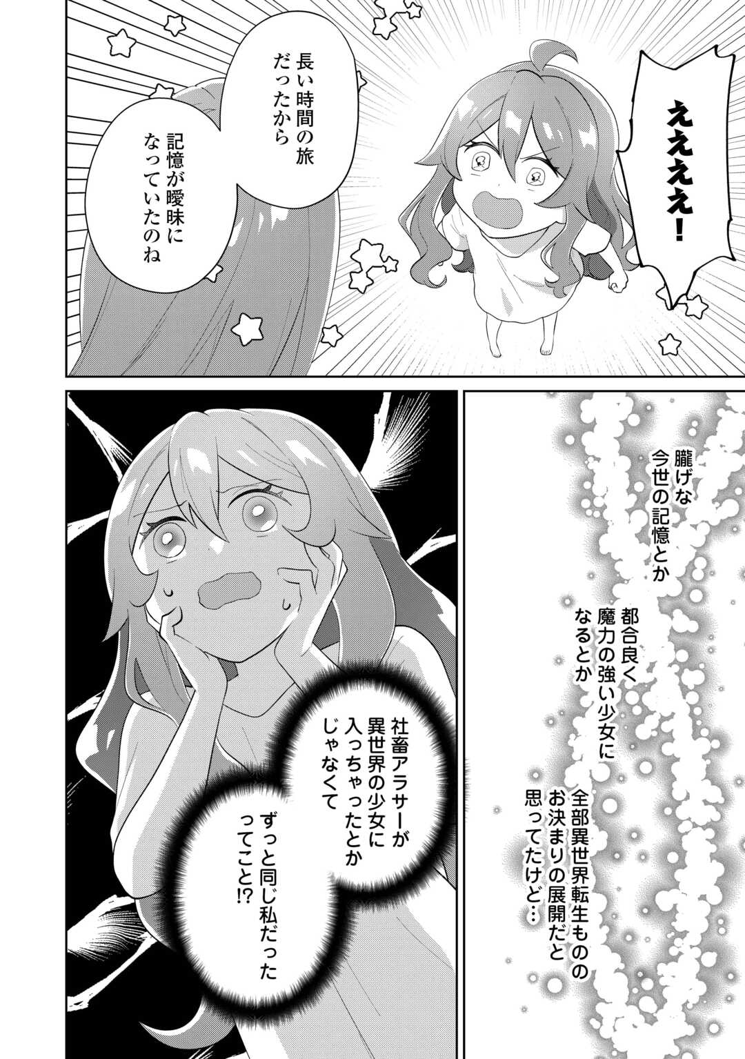 Misokkasu Chibikko Tensei Oujo wa Shinitakunai Chapter 11 8ページ