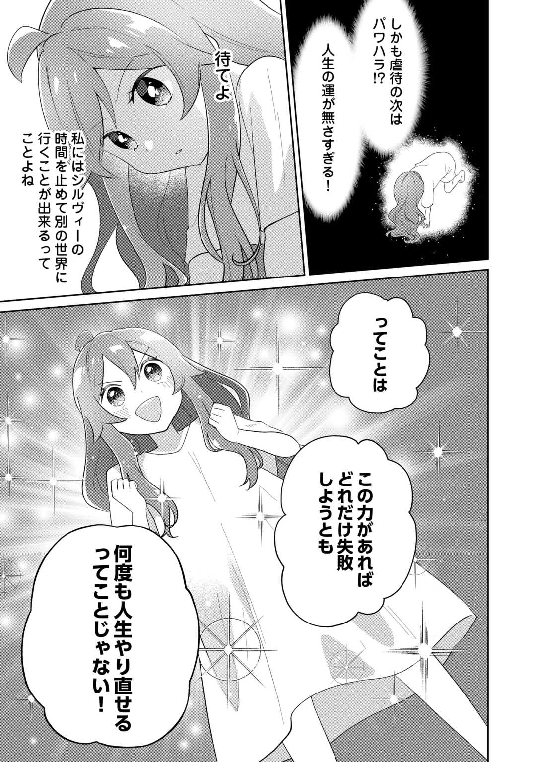Misokkasu Chibikko Tensei Oujo wa Shinitakunai Chapter 11 9ページ