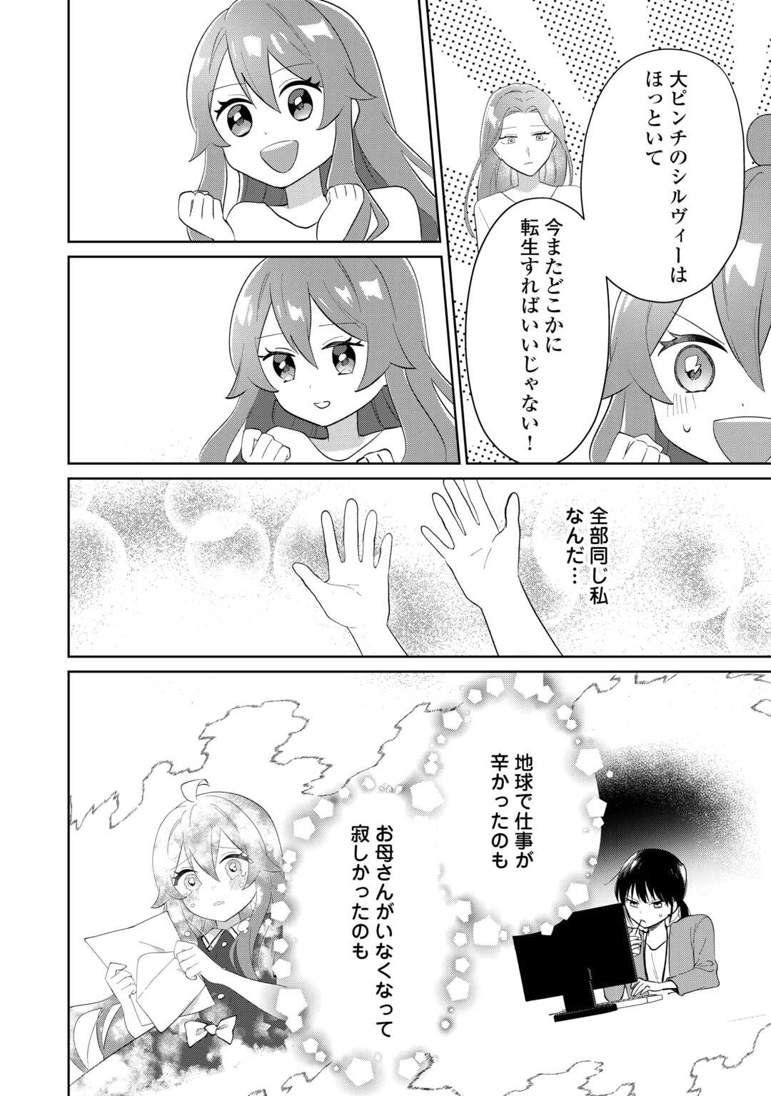 Misokkasu Chibikko Tensei Oujo wa Shinitakunai Chapter 11 10ページ
