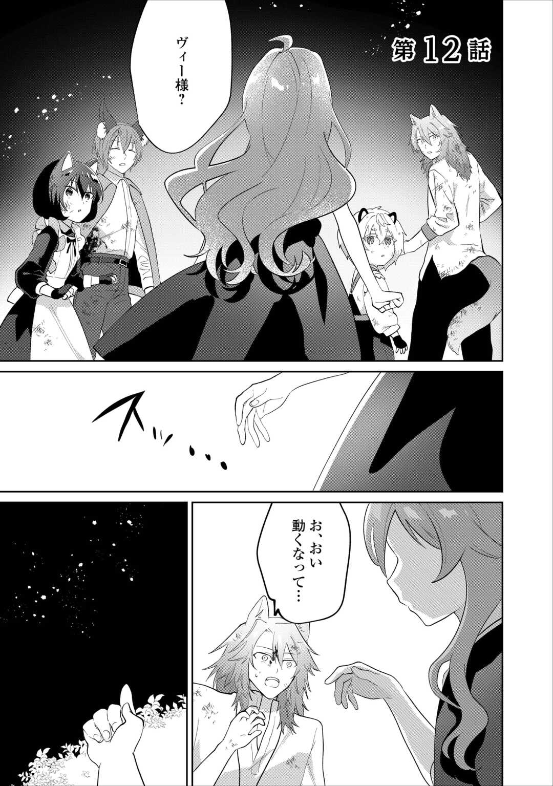 Misokkasu Chibikko Tensei Oujo wa Shinitakunai Chapter 12 1ページ