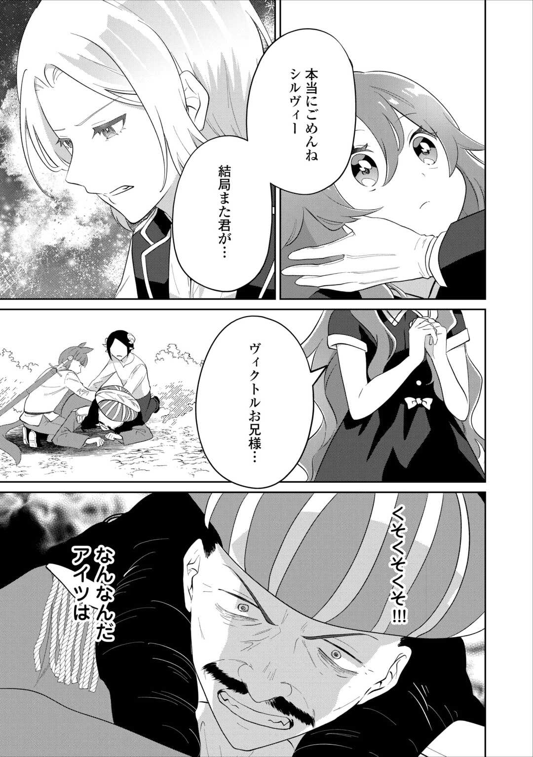 Misokkasu Chibikko Tensei Oujo wa Shinitakunai Chapter 12 11ページ