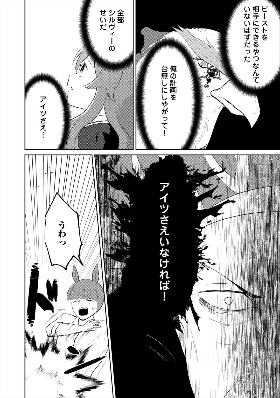 Misokkasu Chibikko Tensei Oujo wa Shinitakunai Chapter 12 12ページ