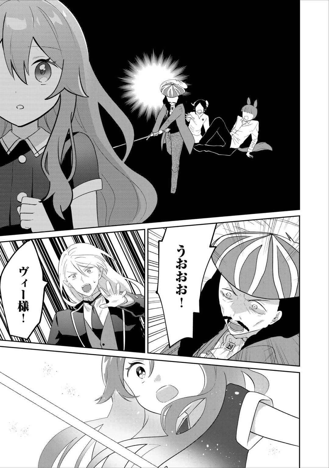 Misokkasu Chibikko Tensei Oujo wa Shinitakunai Chapter 12 13ページ