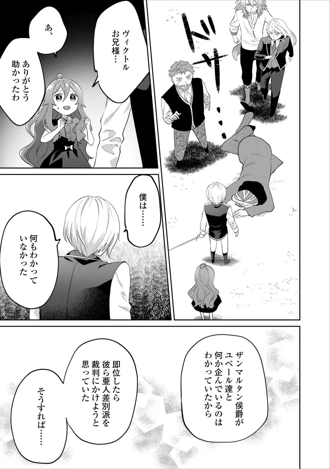 Misokkasu Chibikko Tensei Oujo wa Shinitakunai Chapter 12 15ページ