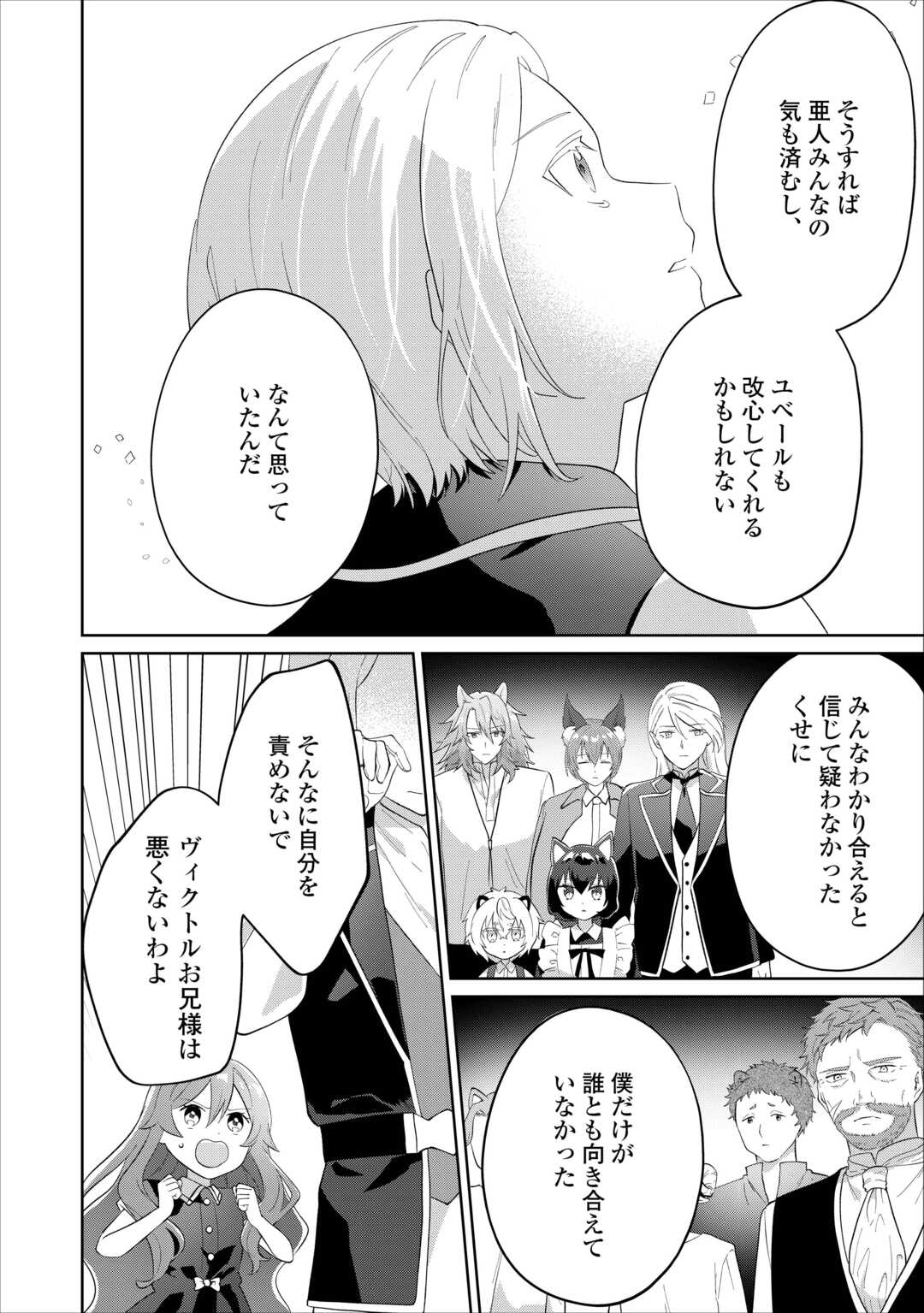 Misokkasu Chibikko Tensei Oujo wa Shinitakunai Chapter 12 16ページ