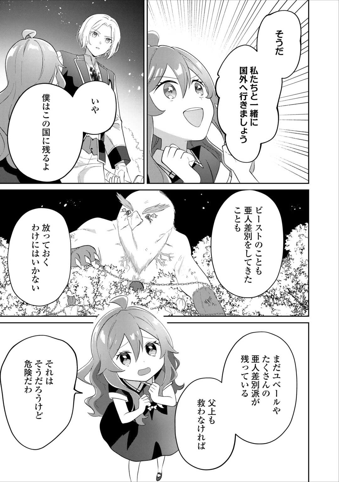 Misokkasu Chibikko Tensei Oujo wa Shinitakunai Chapter 12 17ページ