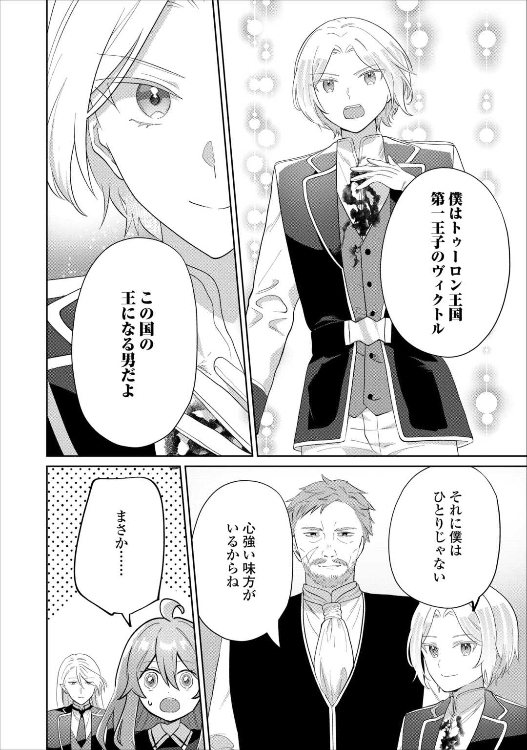 Misokkasu Chibikko Tensei Oujo wa Shinitakunai Chapter 12 18ページ