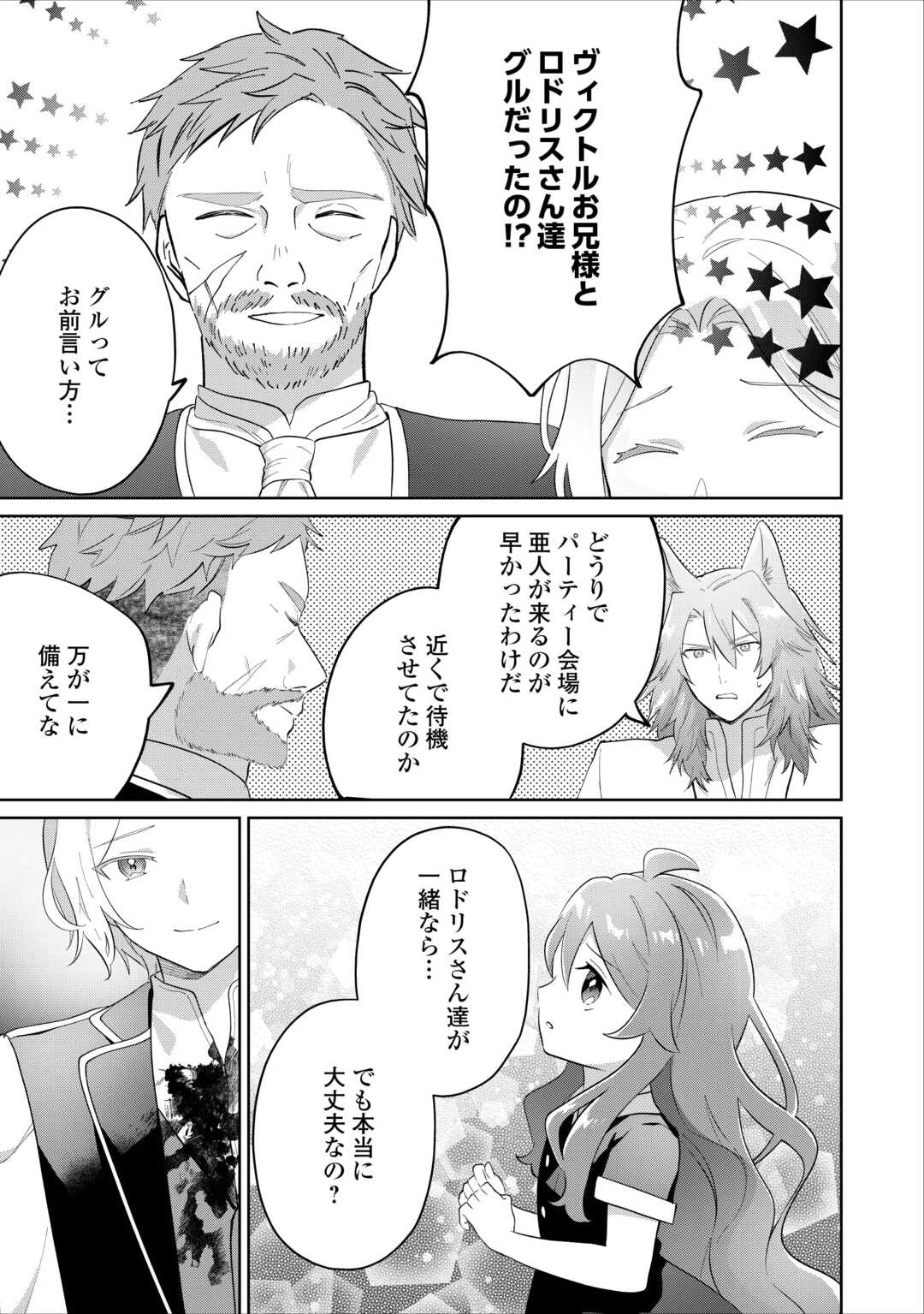 Misokkasu Chibikko Tensei Oujo wa Shinitakunai Chapter 12 19ページ