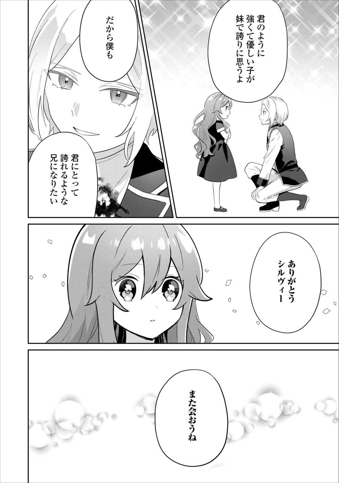 Misokkasu Chibikko Tensei Oujo wa Shinitakunai Chapter 12 20ページ