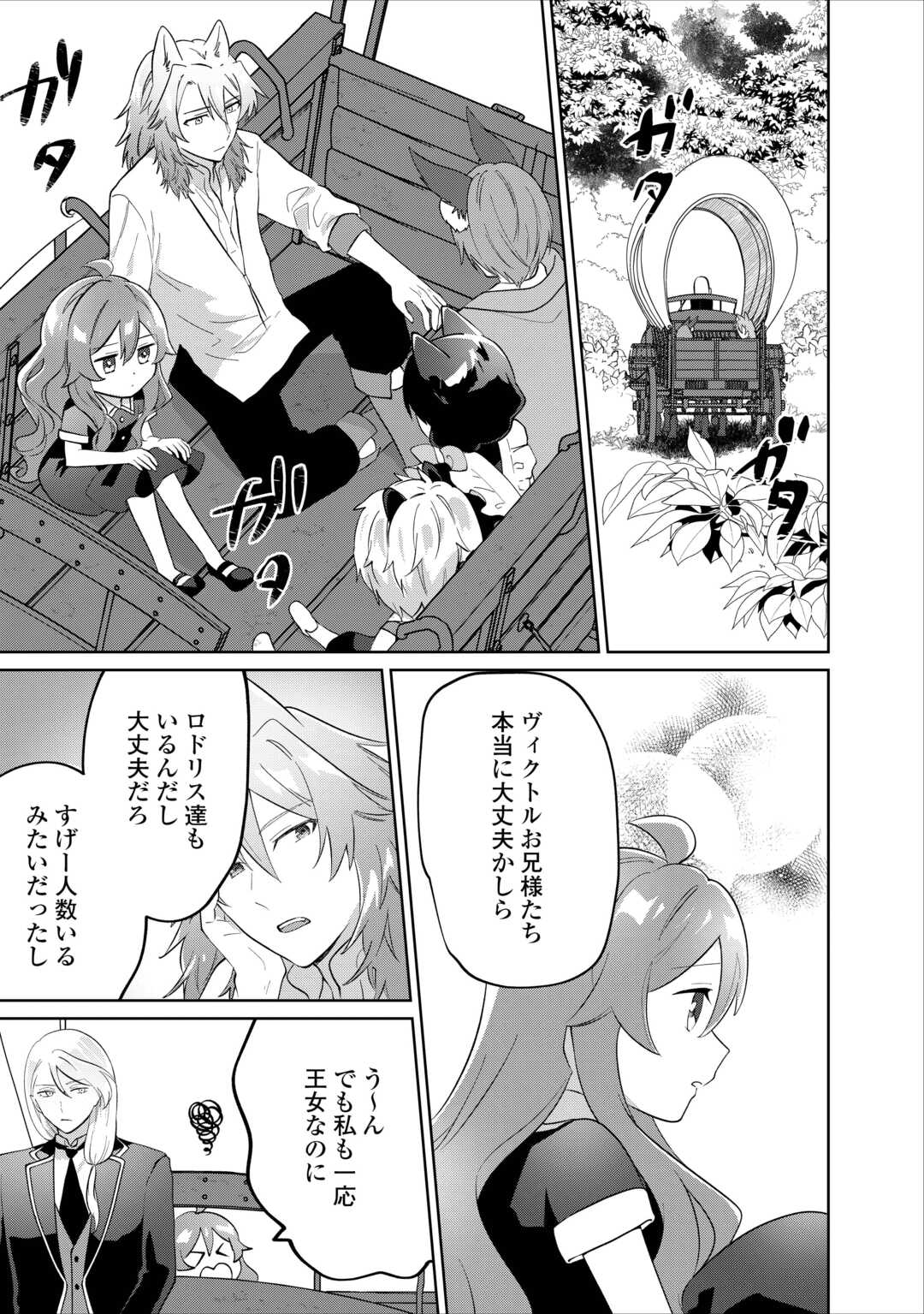 Misokkasu Chibikko Tensei Oujo wa Shinitakunai Chapter 12 21ページ