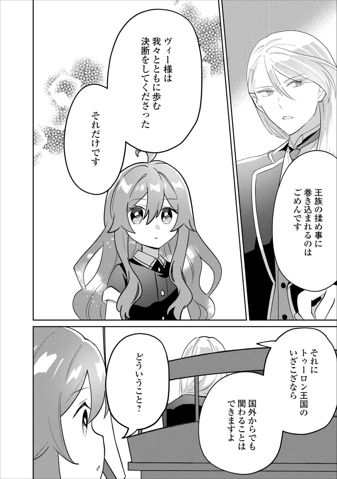 Misokkasu Chibikko Tensei Oujo wa Shinitakunai Chapter 12 22ページ