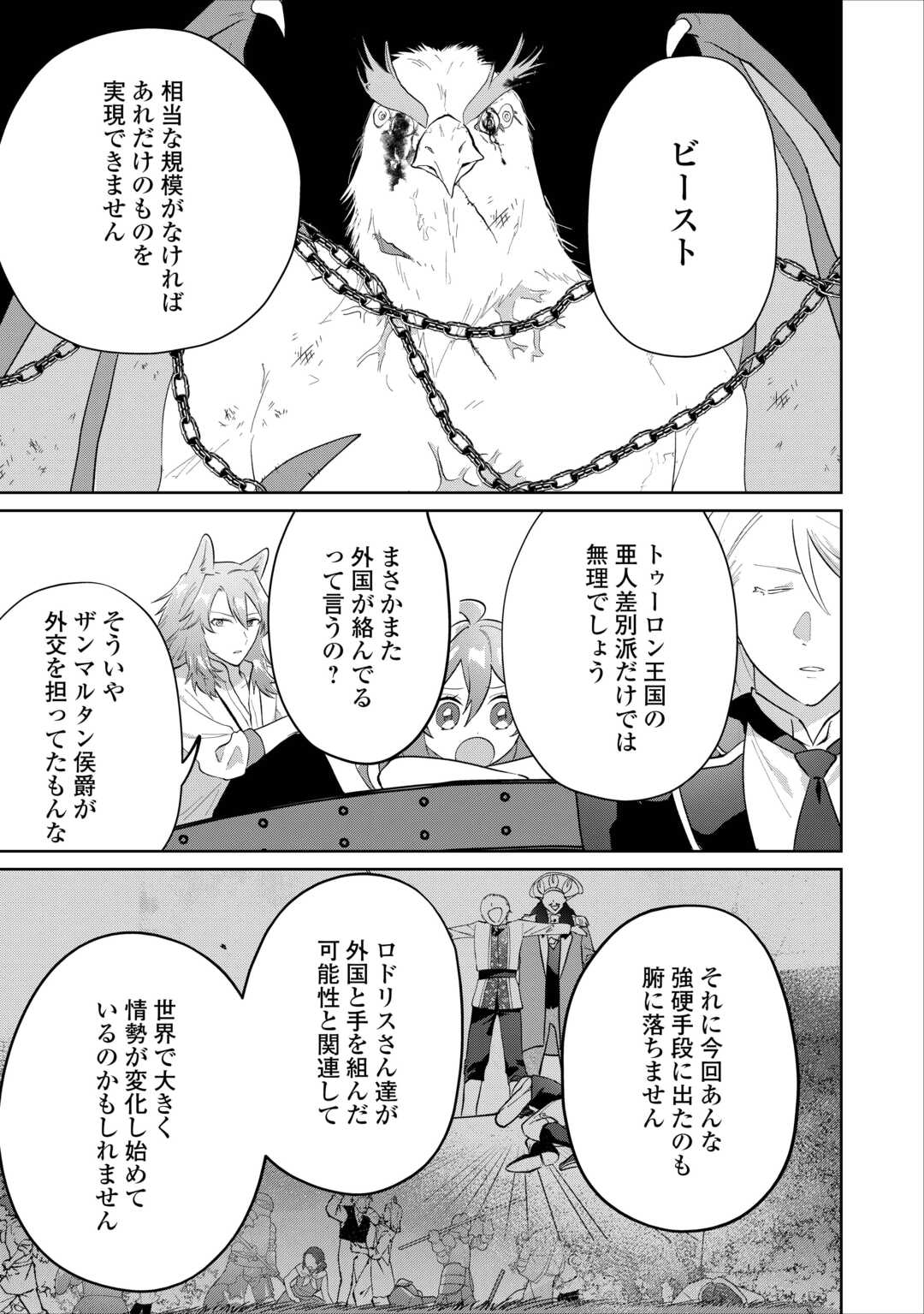 Misokkasu Chibikko Tensei Oujo wa Shinitakunai Chapter 12 23ページ