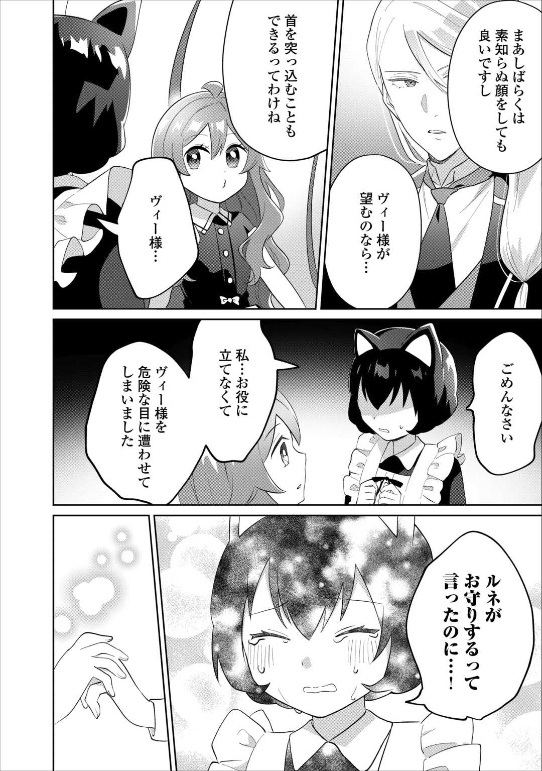 Misokkasu Chibikko Tensei Oujo wa Shinitakunai Chapter 12 24ページ