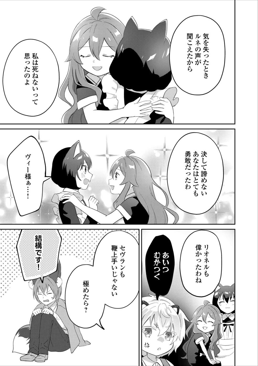 Misokkasu Chibikko Tensei Oujo wa Shinitakunai Chapter 12 25ページ