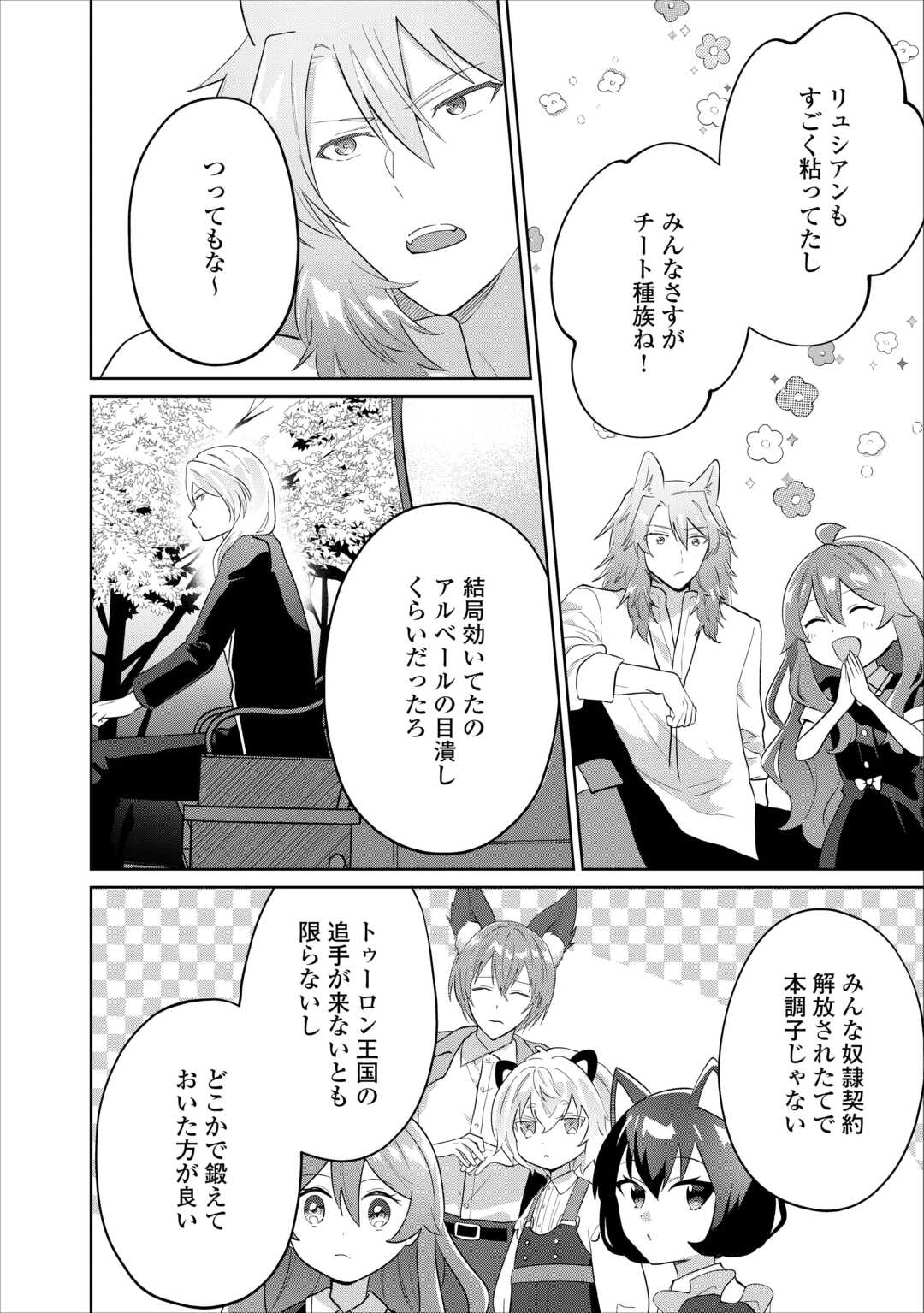 Misokkasu Chibikko Tensei Oujo wa Shinitakunai Chapter 12 26ページ