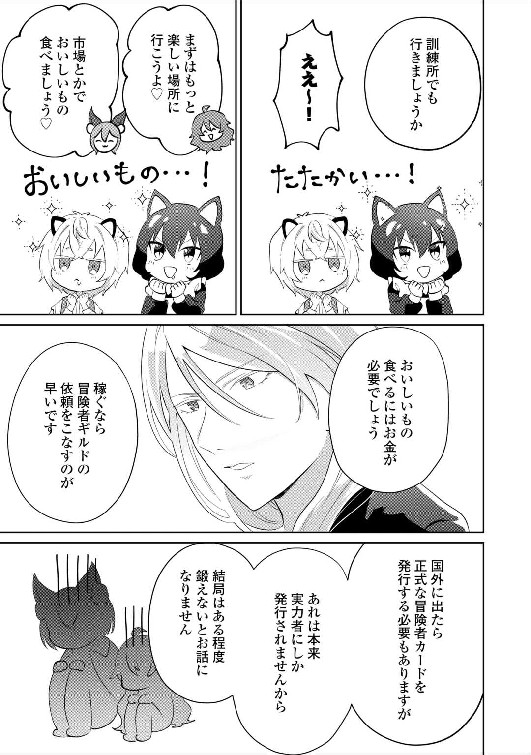 Misokkasu Chibikko Tensei Oujo wa Shinitakunai Chapter 12 27ページ