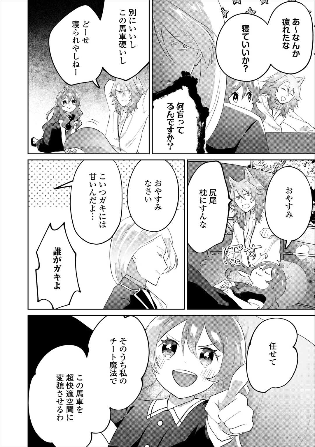 Misokkasu Chibikko Tensei Oujo wa Shinitakunai Chapter 12 28ページ
