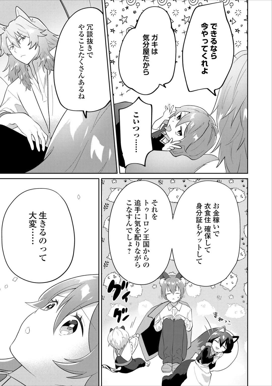 Misokkasu Chibikko Tensei Oujo wa Shinitakunai Chapter 12 29ページ