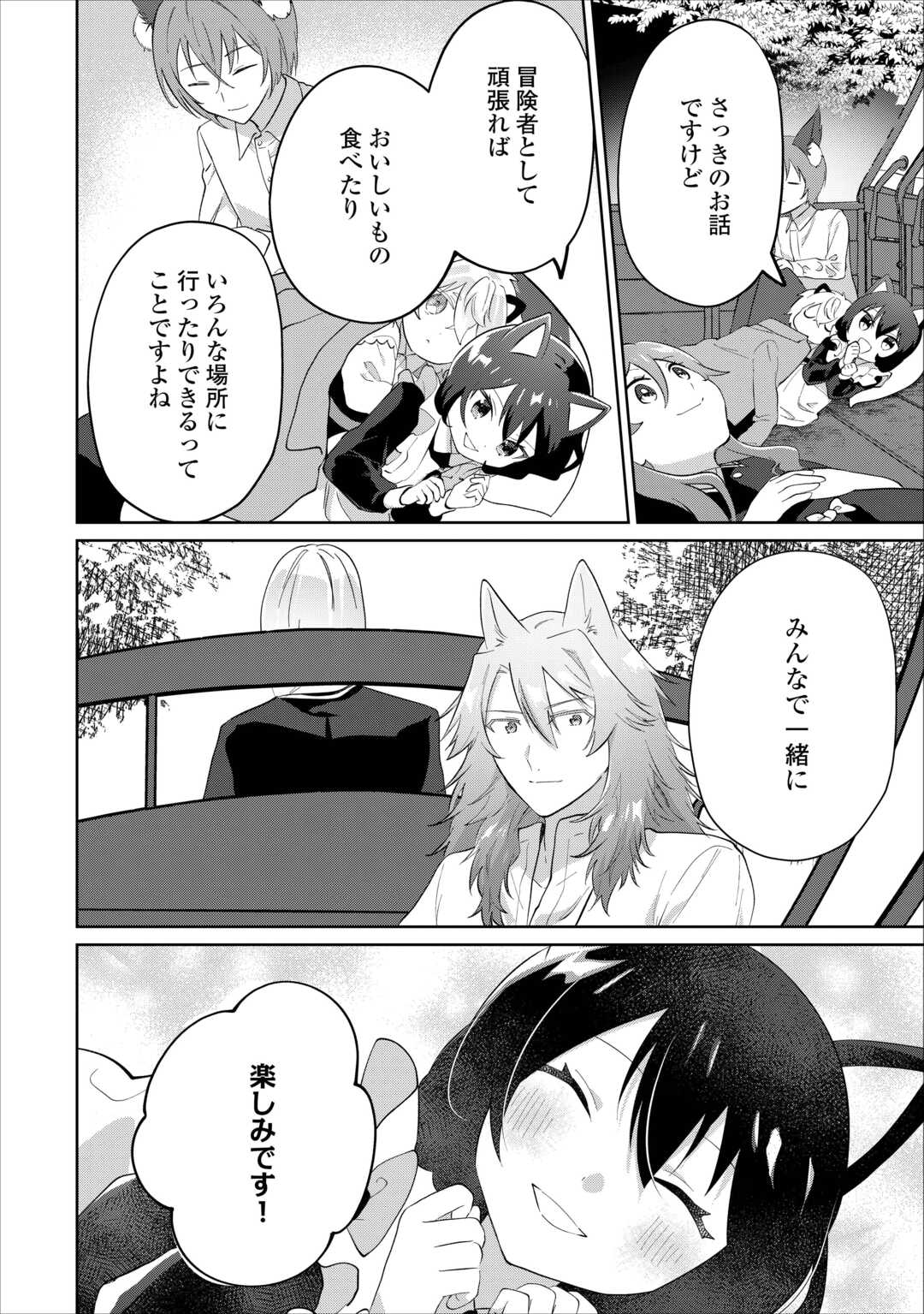 Misokkasu Chibikko Tensei Oujo wa Shinitakunai Chapter 12 30ページ