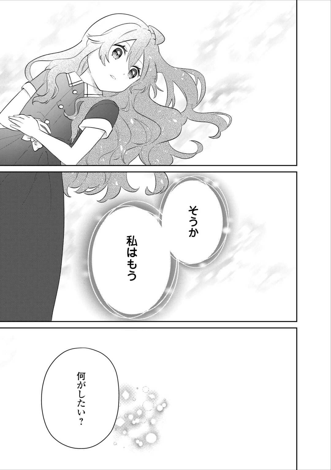 Misokkasu Chibikko Tensei Oujo wa Shinitakunai Chapter 12 31ページ