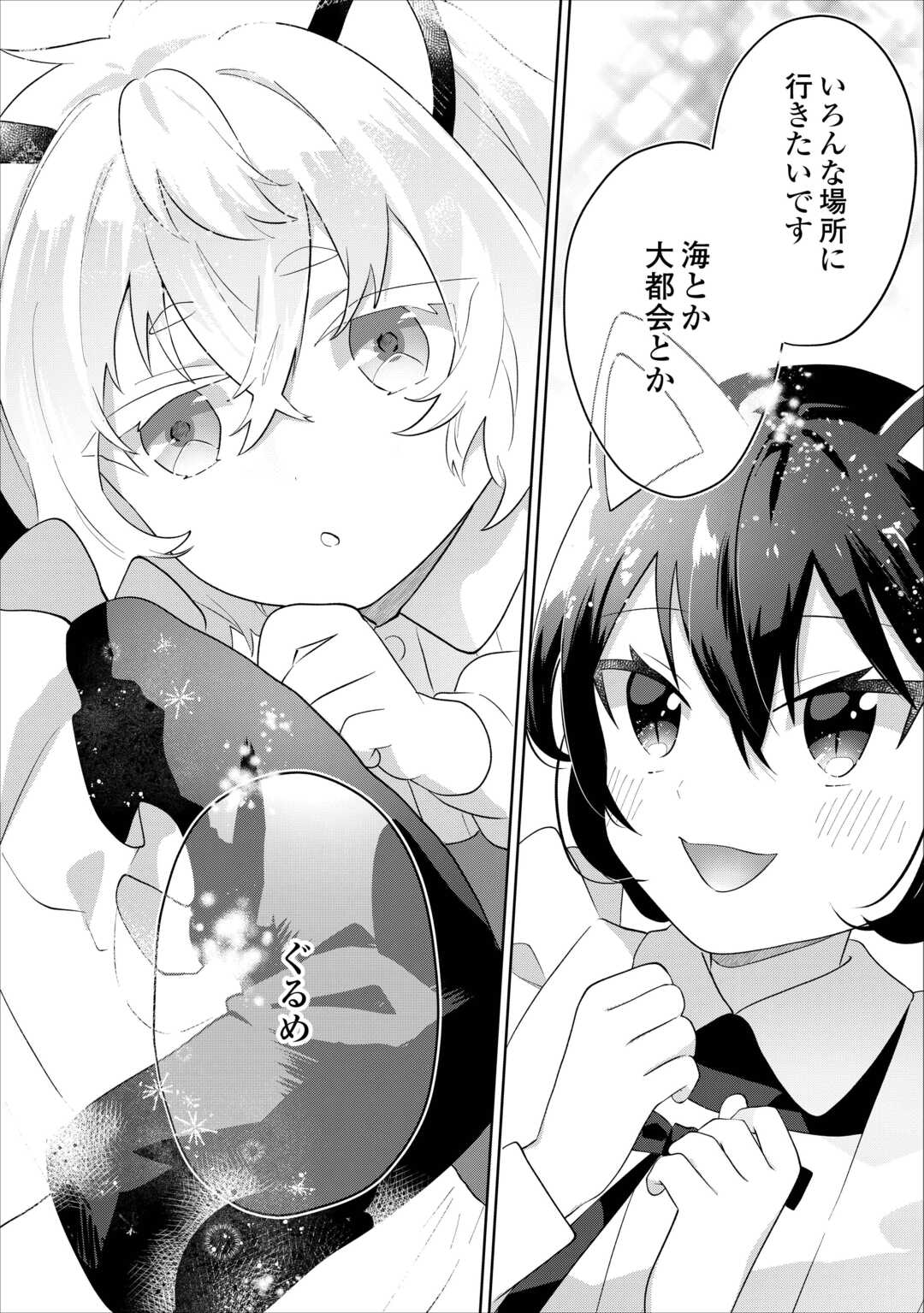 Misokkasu Chibikko Tensei Oujo wa Shinitakunai Chapter 12 32ページ