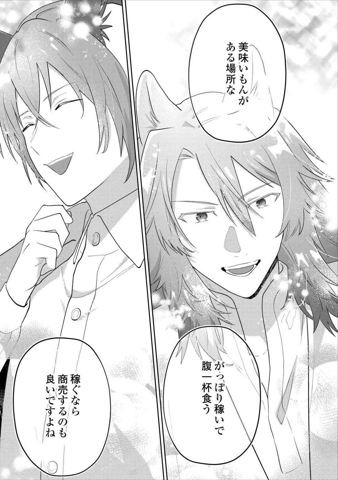 Misokkasu Chibikko Tensei Oujo wa Shinitakunai Chapter 12 33ページ