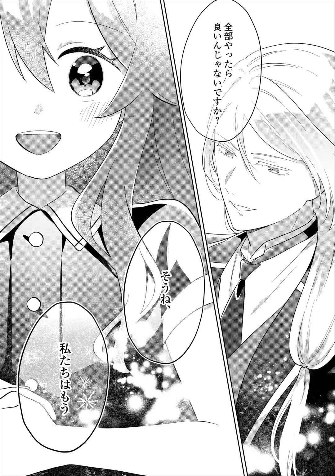 Misokkasu Chibikko Tensei Oujo wa Shinitakunai Chapter 12 34ページ