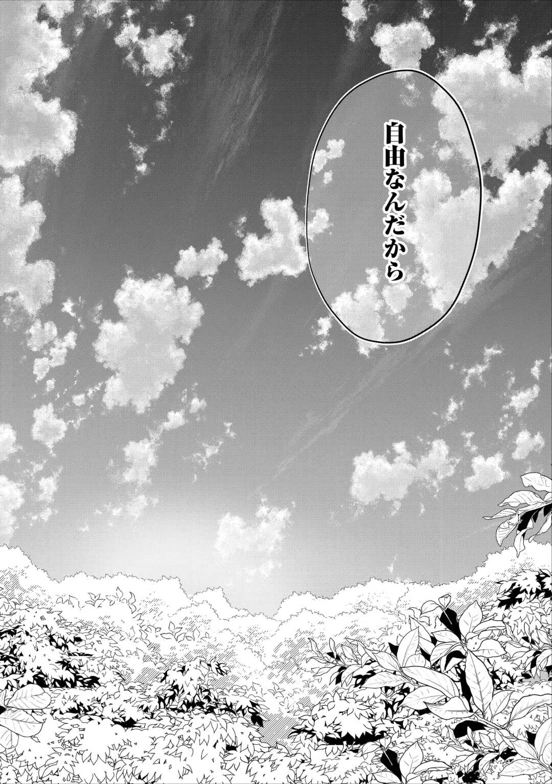 Misokkasu Chibikko Tensei Oujo wa Shinitakunai Chapter 12 35ページ