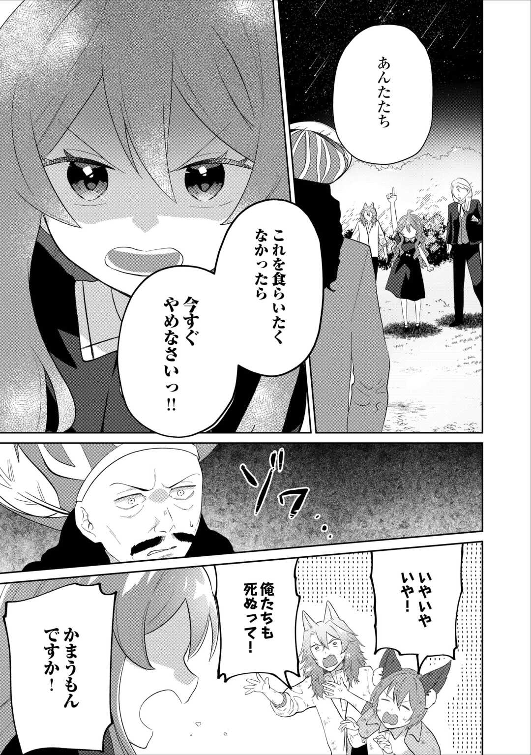 Misokkasu Chibikko Tensei Oujo wa Shinitakunai Chapter 12 5ページ
