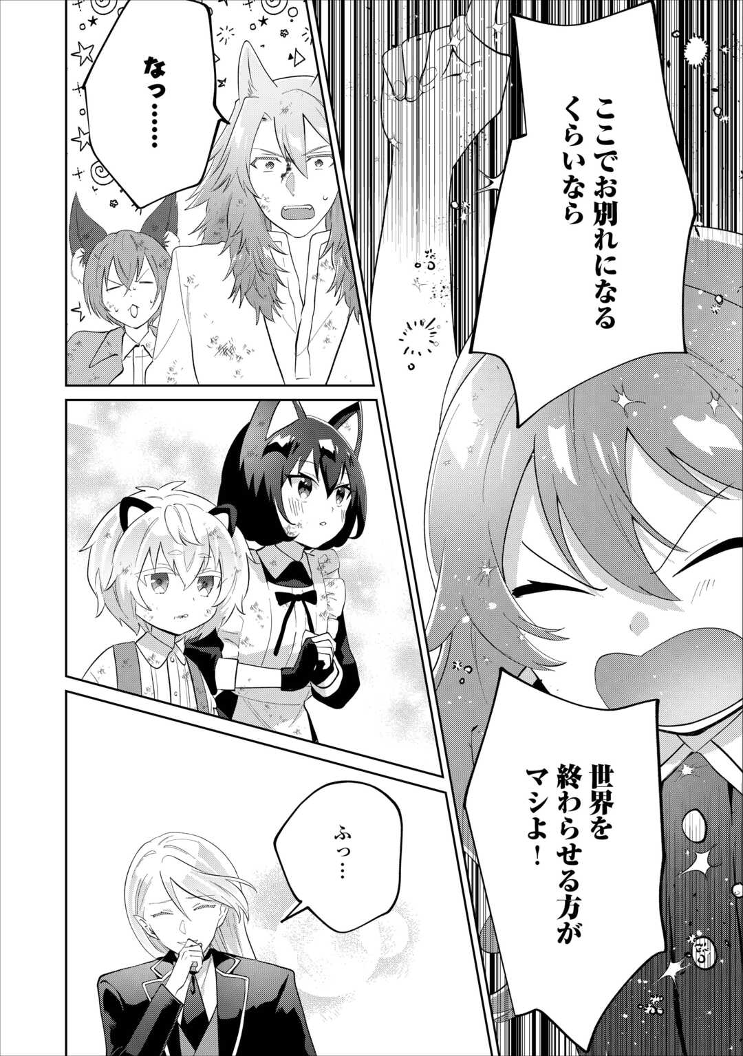 Misokkasu Chibikko Tensei Oujo wa Shinitakunai Chapter 12 6ページ