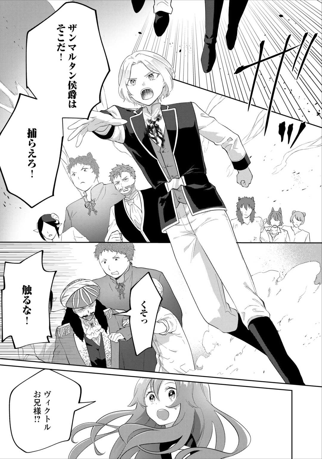 Misokkasu Chibikko Tensei Oujo wa Shinitakunai Chapter 12 7ページ