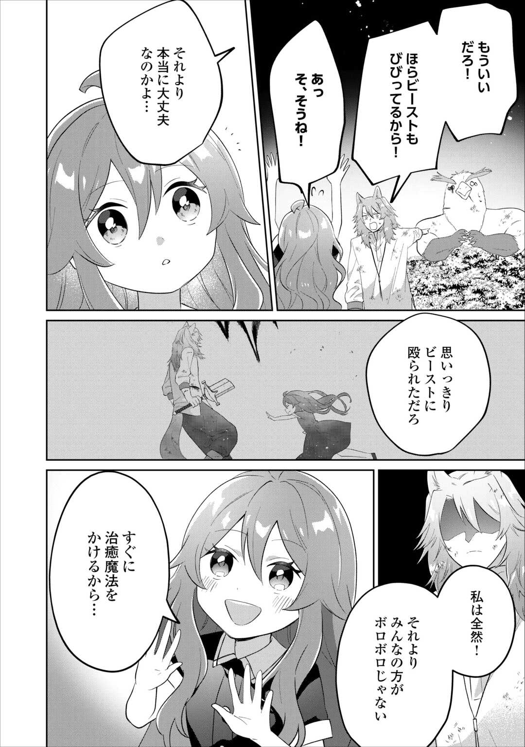 Misokkasu Chibikko Tensei Oujo wa Shinitakunai Chapter 12 8ページ