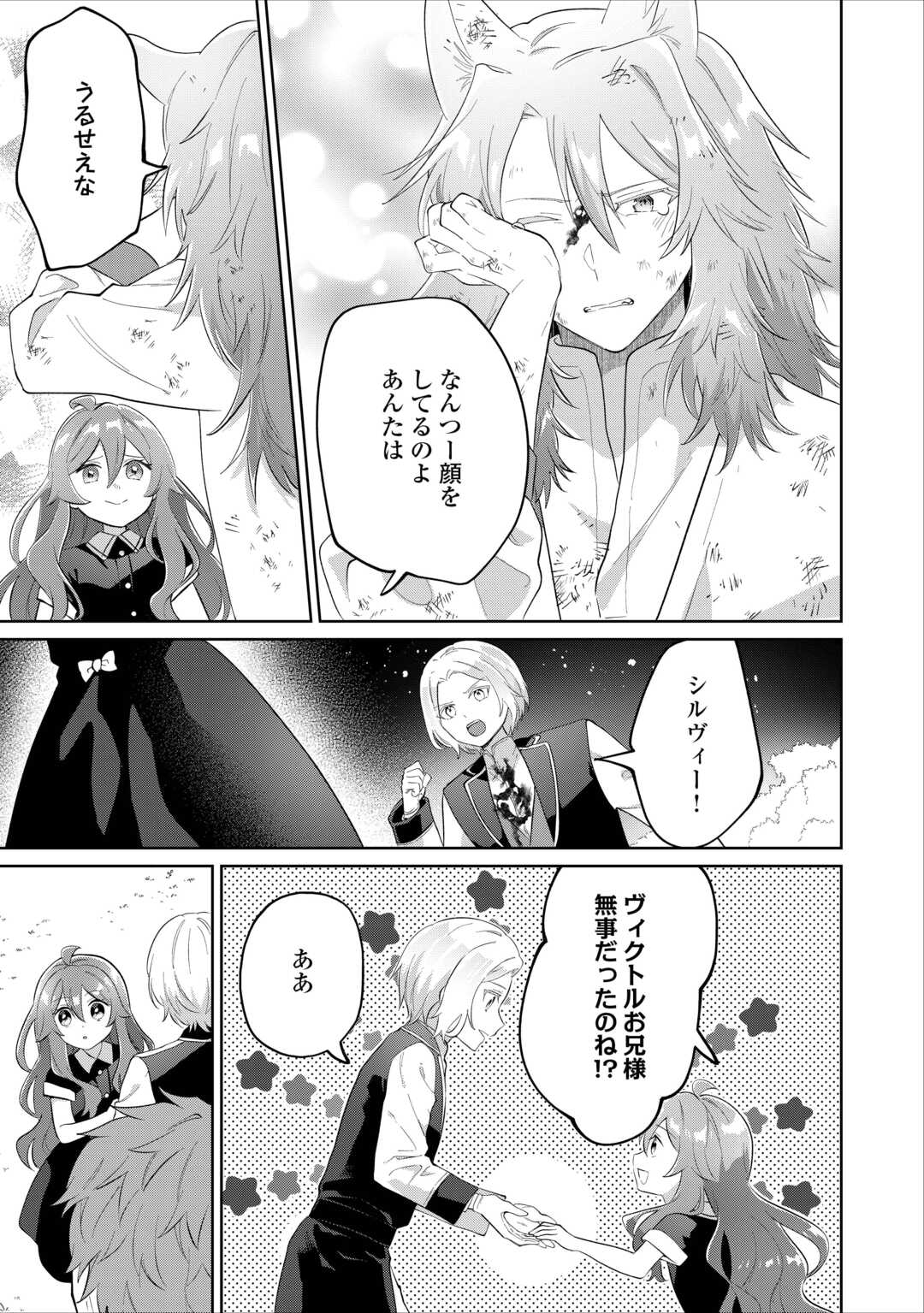 Misokkasu Chibikko Tensei Oujo wa Shinitakunai Chapter 12 9ページ