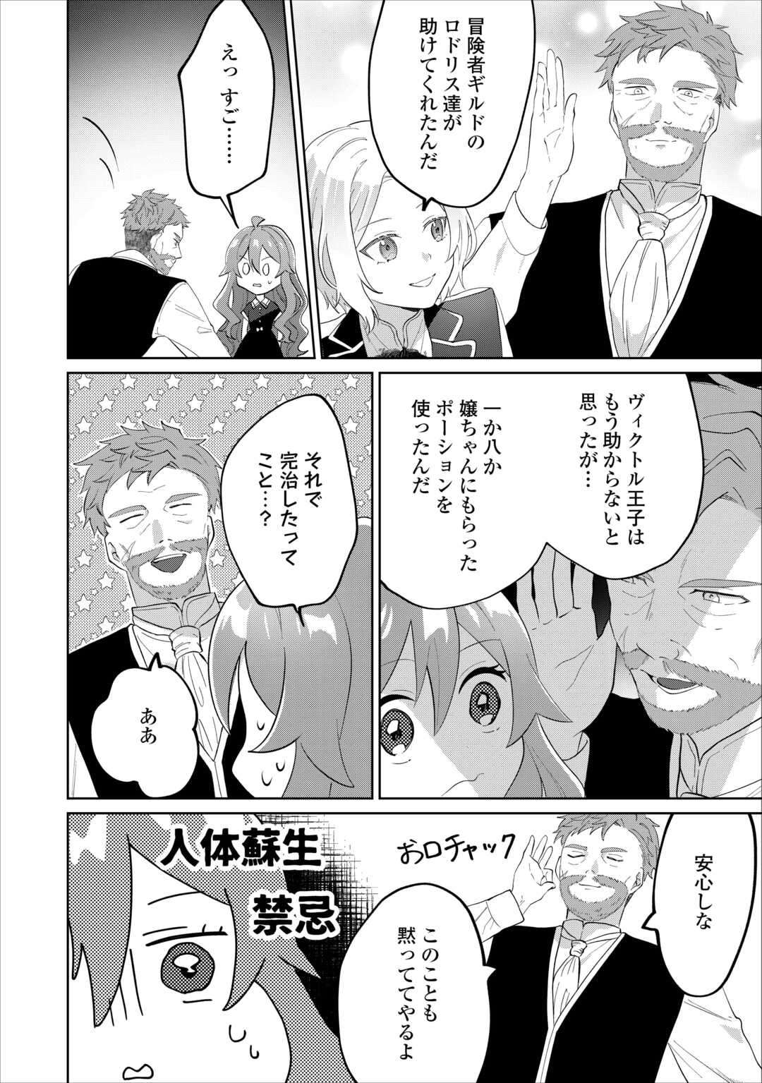 Misokkasu Chibikko Tensei Oujo wa Shinitakunai Chapter 12 10ページ