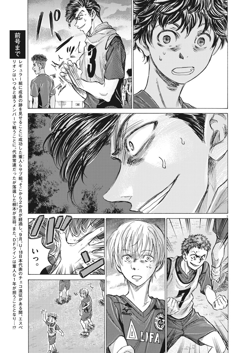 Ao Ashi Chapter 150 3ページ