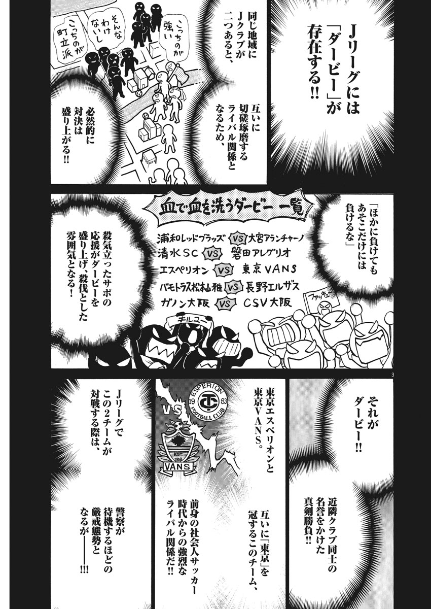 Ao Ashi Chapter 152 3ページ