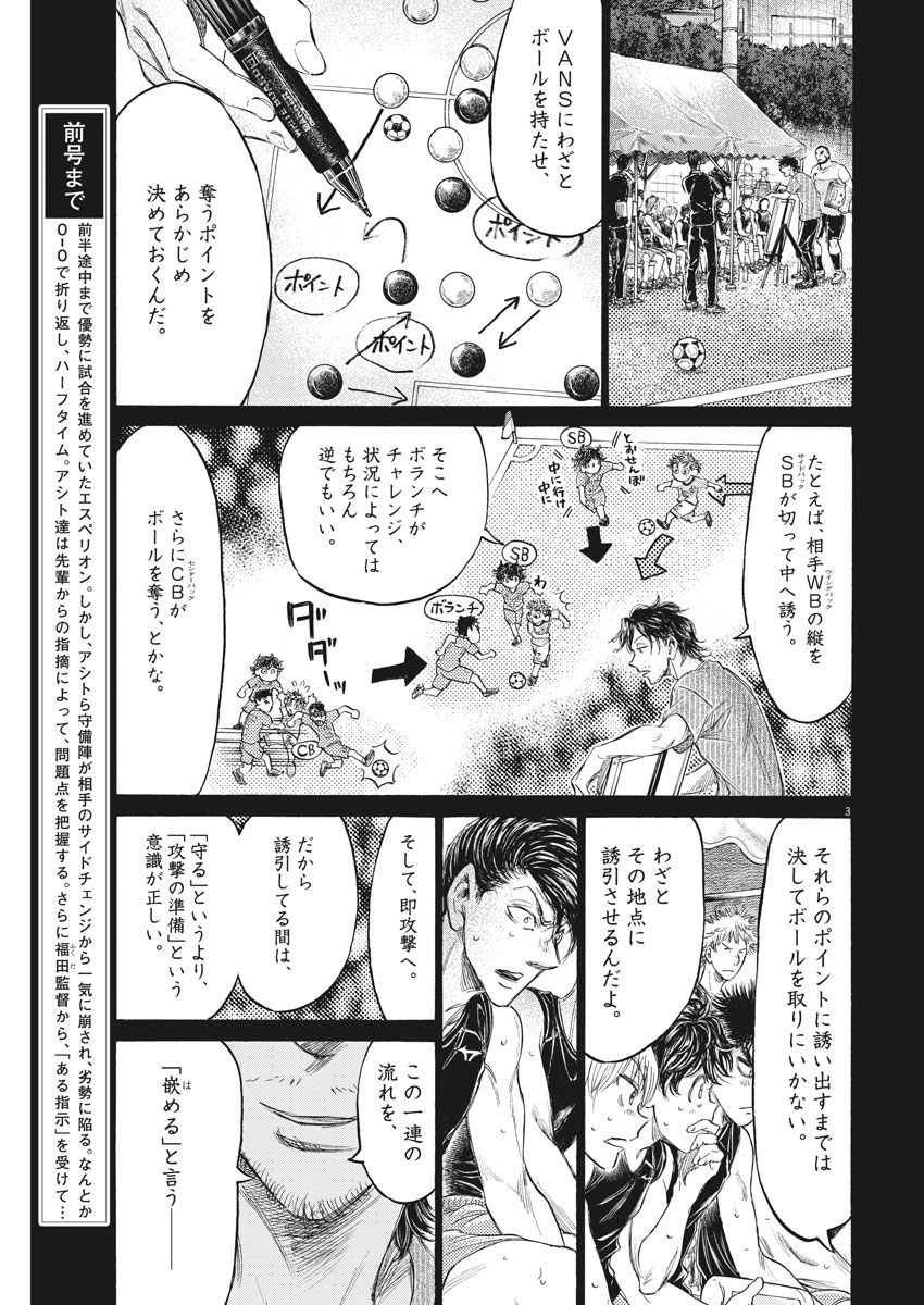 Ao Ashi Chapter 162 3ページ