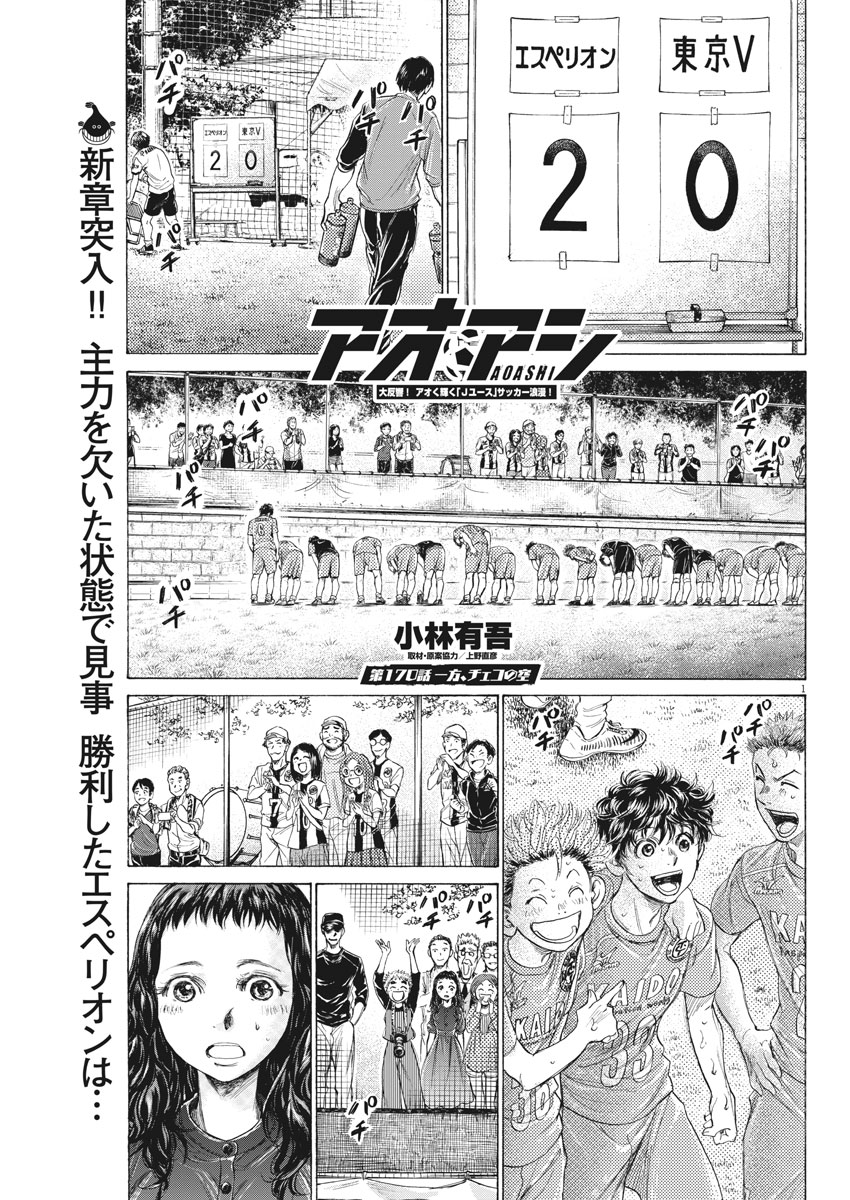 Ao Ashi Chapter 170 1ページ
