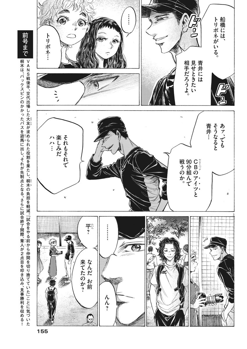 Ao Ashi Chapter 170 3ページ